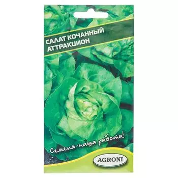 Семена Салат кочанный «Аттракцион»
