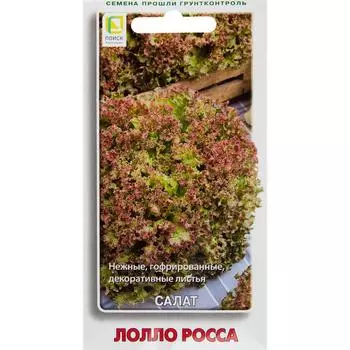 Семена Салат «Лолло Росса»