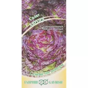 Семена Салат полукочанный «Аврора»