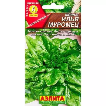 Семена Шпинат «Илья Муромец» 3 г