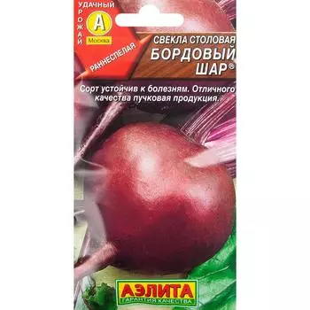 Семена Свекла столовая «Бордовый шар» 3 г