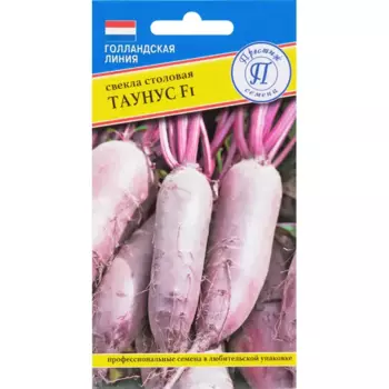 Семена Свекла столовая «Таунус» F1