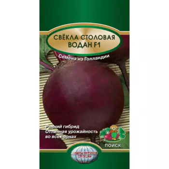 Семена Свекла столовая «Водан» F1