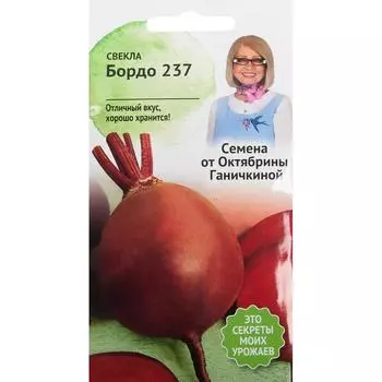 Семена Свёкла «Бордо 237» 3 г