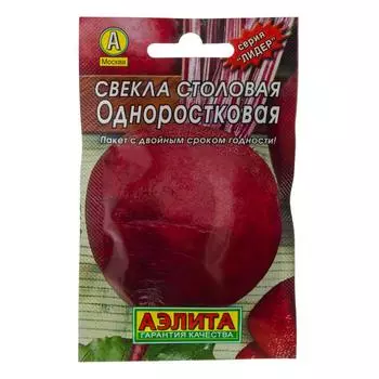 Семена Свёкла «Одноростковая» (Лидер)