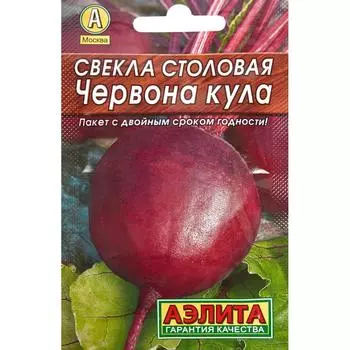 Семена Свёкла столовая «Червона Кула» (Лидер)