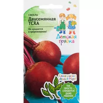 Семена Свёкла столовая «Двусемянная ТСХА» 2 г