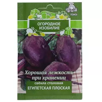 Семена Свёкла столовая «Египетская плоская»