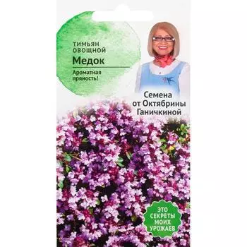 Семена Тимьян «Медок» 0.1 г