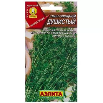 Семена Тмин овощной «Душистый»