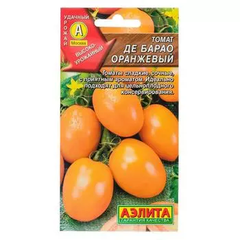 Семена Томат оранжевый «Де-барао»
