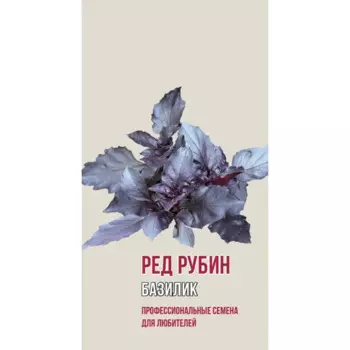 Семена трав базилик Ред Рубин