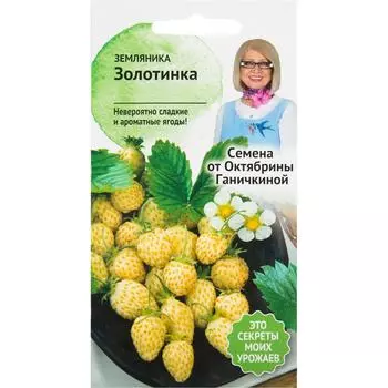 Семена Земляника «Золотинка» 0.04 г