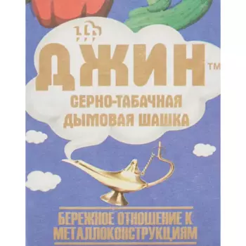 Серно-табачная шашка Джин 160 г