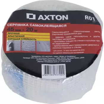Серпянка 45 мм 20 м Axton