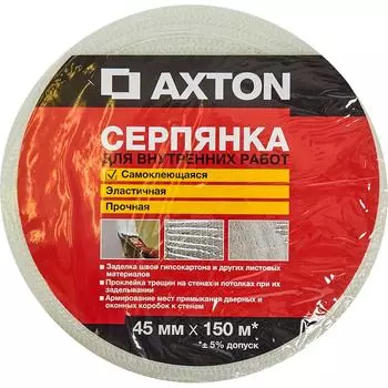 Серпянка Axton 45 мм х 150 м