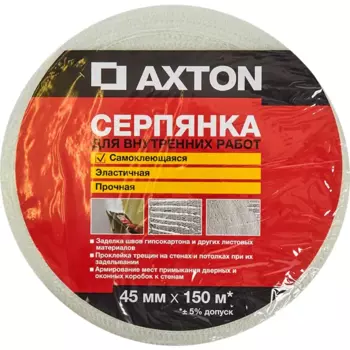Серпянка Axton 45мм х 150м