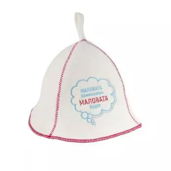 Шапка банная Доктор Баня «Маловата, понимаешь, маловата» войлок цвет белый