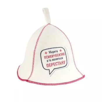 Шапка банная Доктор Баня «Уберите психическую» войлок цвет белый