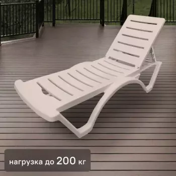 Шезлонг Adriano Classic 187x65x82 см пластик бежевый