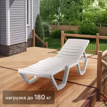 Шезлонг Атлант 186x63x32 см пластик белый