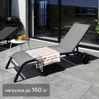 Шезлонг Naterial Lyra II 207x63x95 см алюминий/текстилен серый