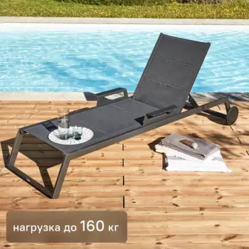 Шезлонг Naterial Odyssea II 222x87.5x64 см алюминий/текстилен серый