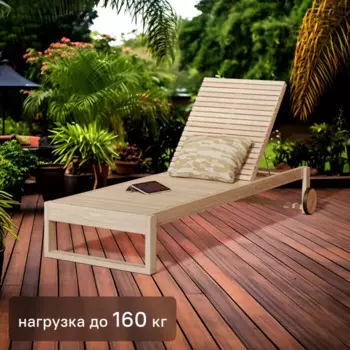 Шезлонг Naterial Solaris 196.5x71x30 см цвет бежевый