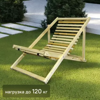 Шезлонг складной 100x65x75см дерево бежевый