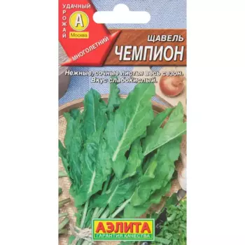 Щавель Чемпион 0.5 г