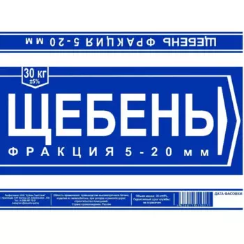 Щебень фракция 5-20 мм 30 кг