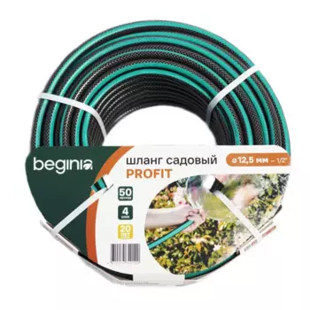 Шланг Beginia Profit 12.5 мм 50 м ПВХ