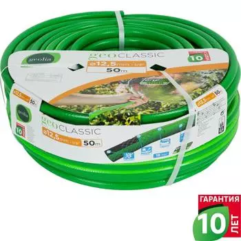 Шланг для полива Geolia Classic 12.5 мм 50 м, ПВХ