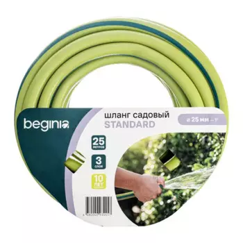 Шланг садовый Beginia Standard 1" 25 м ПВХ