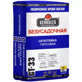 Шпаклёвка гипсовая безусадочная Геркулес GT-33 15 кг