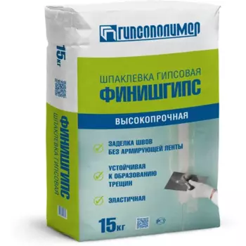 Шпаклёвка гипсовая финишная Гипсополимер ФинишГипс 15 кг