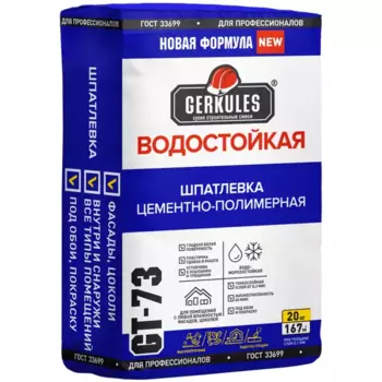 Шпаклёвка полимерная водостойкая Gerkules GT-73 20 кг