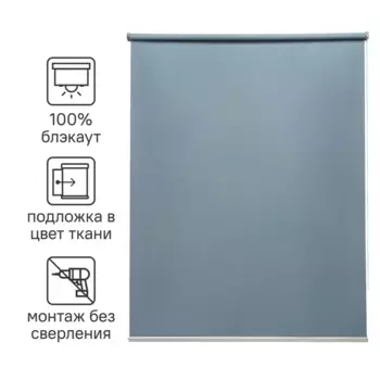 Штора рулонная блэкаут Inspire Belem 120x175 см серо-синяя Ink 4