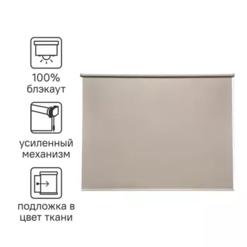 Штора рулонная блэкаут Inspire Belem 140x175 см коричневая