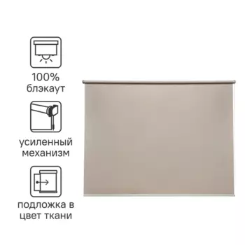 Штора рулонная блэкаут Inspire Belem 160x175 см коричневая