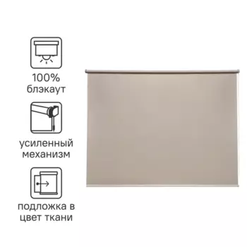 Штора рулонная блэкаут Inspire Belem 180x175 см коричневая