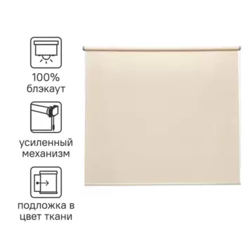 Штора рулонная блэкаут Inspire Belem 200x175 см светло-бежевая Trench 6