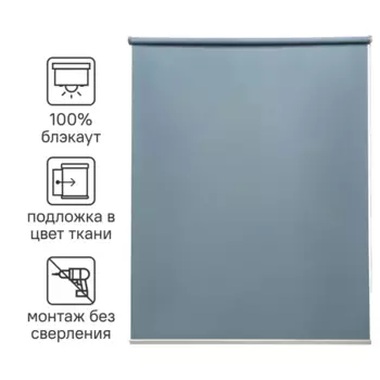 Штора рулонная блэкаут Inspire Belem 50x160 см серо-синяя Ink 4