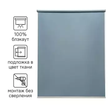 Штора рулонная блэкаут Inspire Belem 60x160 см серо-синяя Ink 4