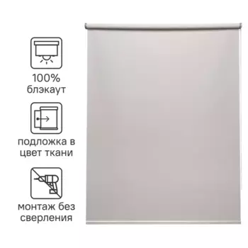 Штора рулонная блэкаут Inspire Belem 70x160 см светло-серая Granit 5