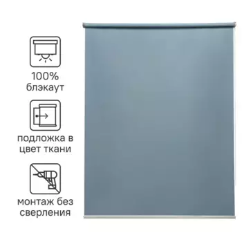 Штора рулонная блэкаут Inspire Belem 70x160 см серо-синяя Ink 4