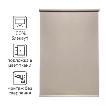 Штора рулонная блэкаут Inspire Belem 70x160 см коричневая