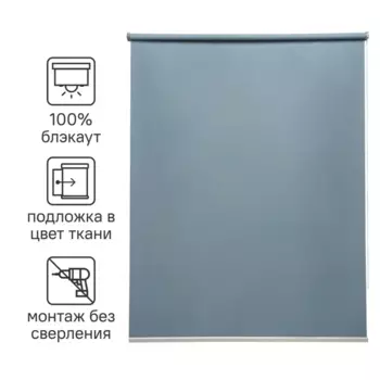 Штора рулонная блэкаут Inspire Belem 80x160 см серо-синяя Ink 4