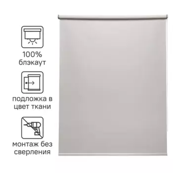 Штора рулонная блэкаут Inspire Belem 80x160 см светло-серая Granit 5