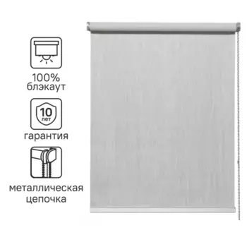 Штора рулонная блэкаут Inspire Natal 100x175 см светло-серая Granit 5